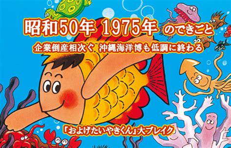 1975年|1975年（昭和50年）はどんな年だったの？ この年の。